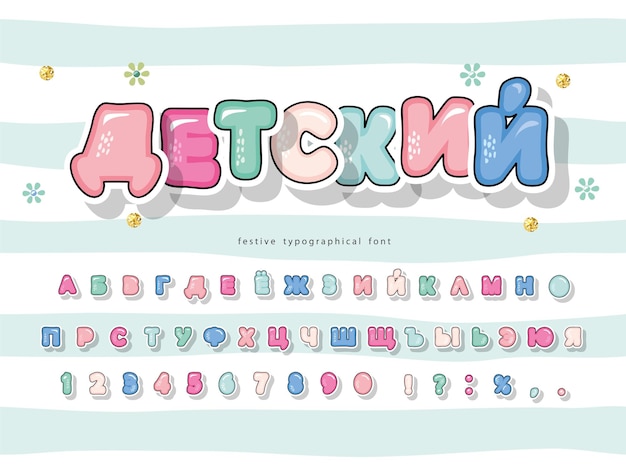 Cartoon colorful font for kids Cyrillic Bright alphabet