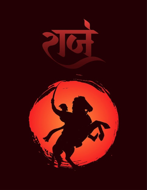 Chhatrapati Shivaji Maharaj Jayanti Indian Maratha king Silhouette with Marathi Hindi Calligraphy