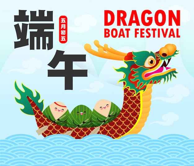 Chinese Dragon boat Race festival with rice dumplings, cute character design Happy Dragon boat festival illustration.Translation: Dragon Boat festival