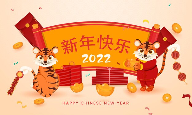 Chinese Lettering Of 2022 Happy New Year On Scroll Paper With Two Cartoon Tiger, Ingots, Qing Ming Coins, Envelope Decorated Background.