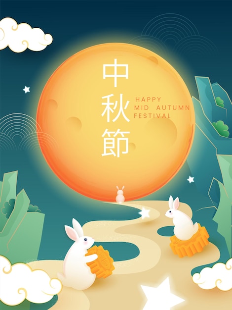 Chinese Lettering Of Happy Mid Autumn Festival With Cartoon Bunnies Holding Mooncakes Clouds Leaves And Full Moon On Blue Background