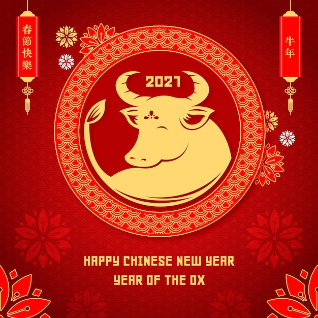 Chinese new year 2021