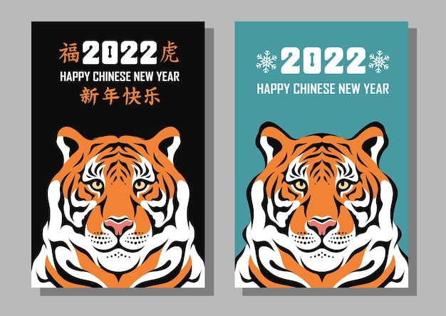 Chinese New Year 2022. Vector greeting cards set. Drawing tiger faces and chinese hieroglyphics