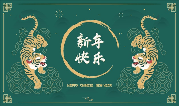 Chinese new year 2022 year of the tiger with asian elements year of tiger