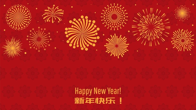 Chinese new year background with gold fireworks.