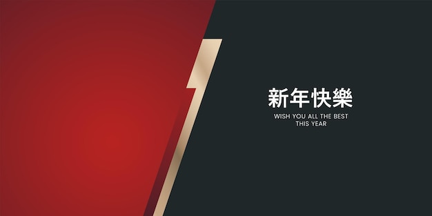 Chinese New Year Banner design in black and red color web banner template with text space vector