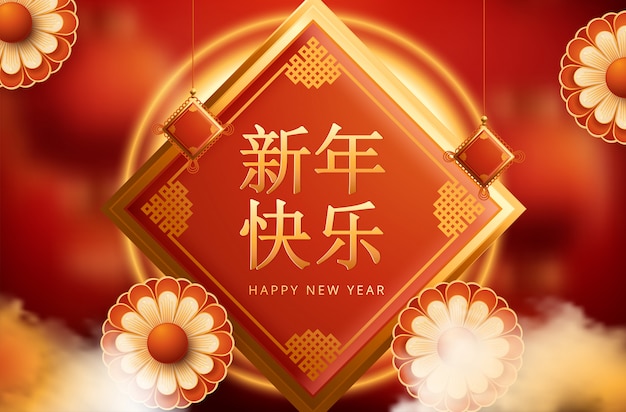 Chinese New Year greeting card with Lanterns and Light Effect.