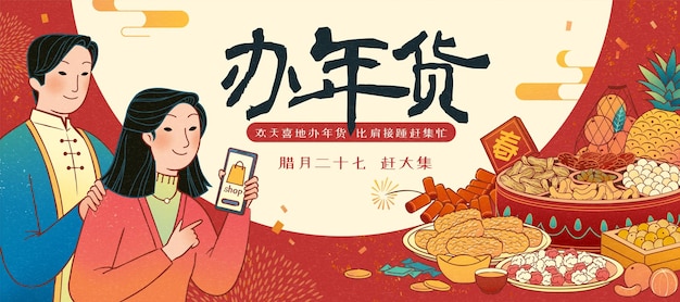 Chinese new year shopping banner