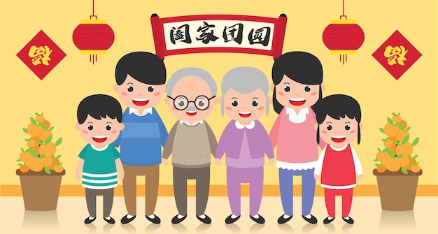 Chinese New Year vector illustration Cute cartoon family reunion at traditional chinese house