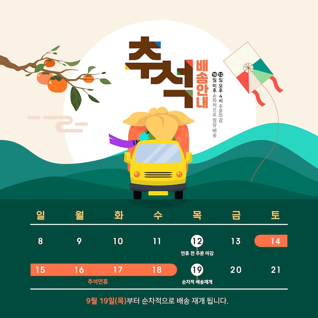 Chuseok holiday delivery information