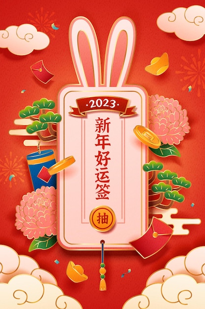 CNY bunny fortune poem poster