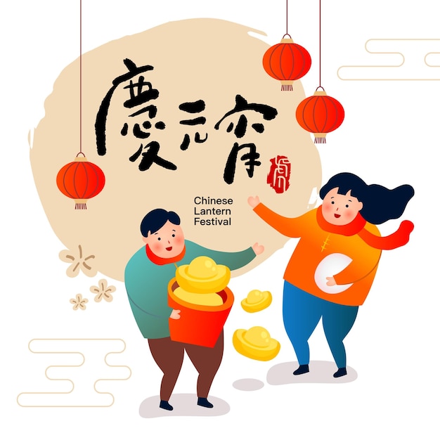 CNY Yuanxiao Festival, 15th January