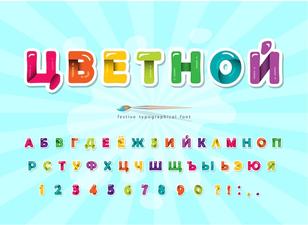 Colorful cartoon Cyrillic font for kids Creative modern alphabet