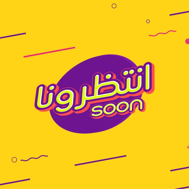 Coming soon Arabic typography banner background vector illustration