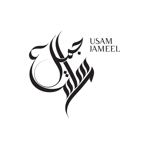 Creative Arabic Calligraphy Osama jameel Arabic masculine means strength and courage