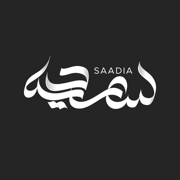 Creative Arabic Calligraphy Saadia In Arabic name means Happiness and contentment Logo vector il