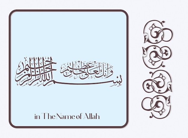 creativity illustration calligraphy of in the name of allah lettering