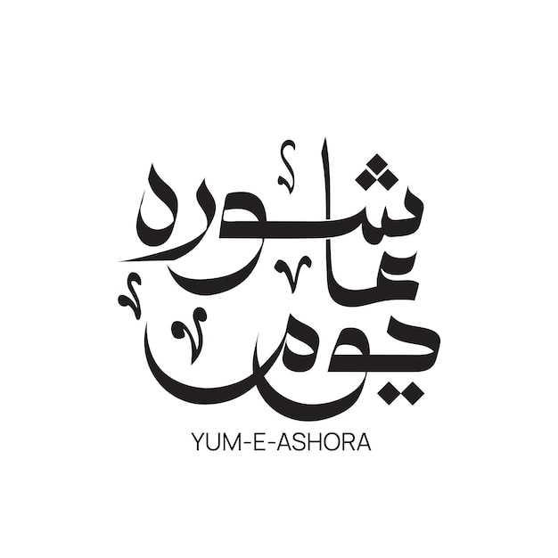 Day of Ashura Arabic calligraphy Youm Ashura'a Ashura is the tenth day of Muharram in the Islam