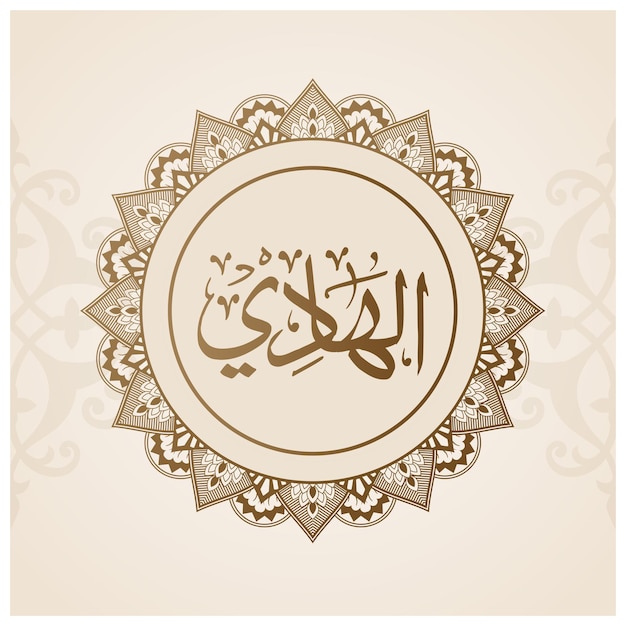 A design with calligraphy inscribed with Allahs name Al Hadi