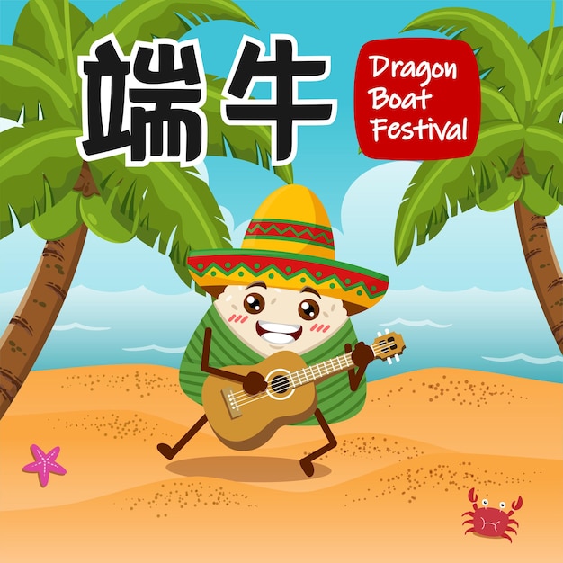 Dragon Boat Festival Rice Dumpling Play Guitar