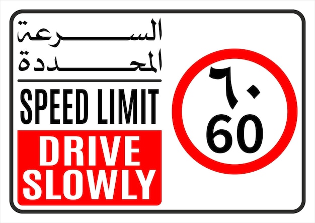 Drive Slowly Reduce Speed Radio Active No Phone Push Bar Push Pull Caution Footwear Sit