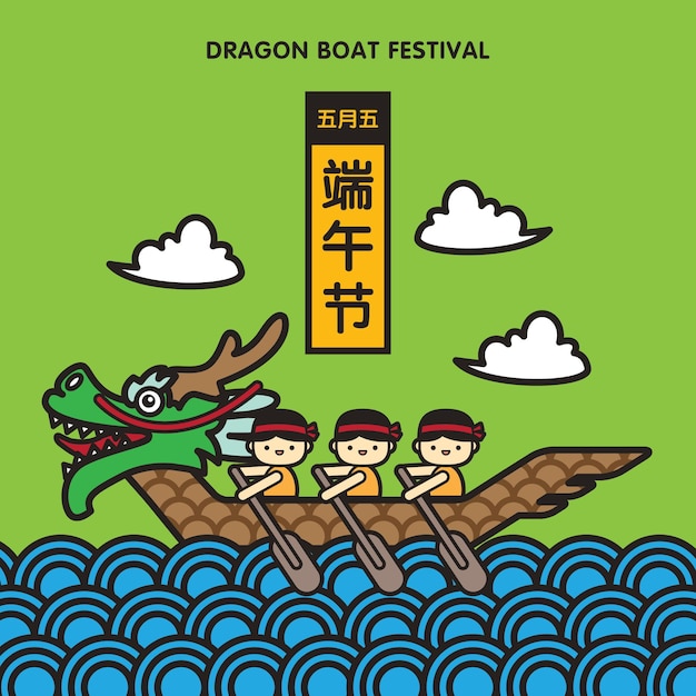 The Duanwu Festival also often known as the Dragon Boat Festival flat graphic illustration