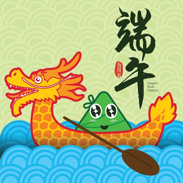 The Duanwu Festival also often known as the Dragon Boat Festival with dragon boat