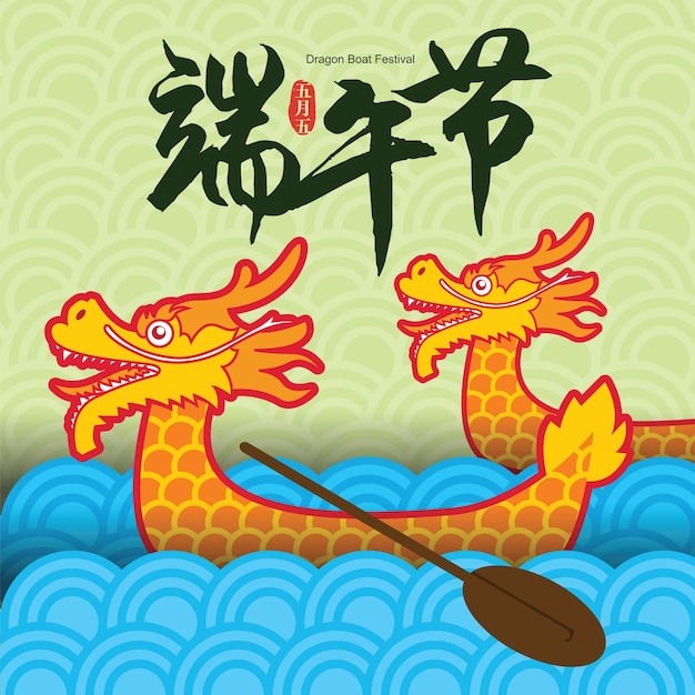 The Duanwu Festival also often known as the Dragon Boat Festival with dragon boat