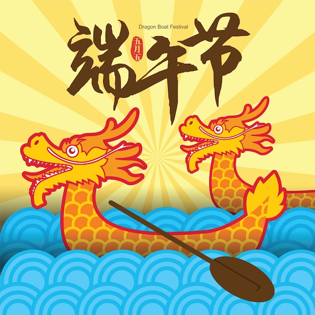 The Duanwu Festival also often known as the Dragon Boat Festival with dragon boat