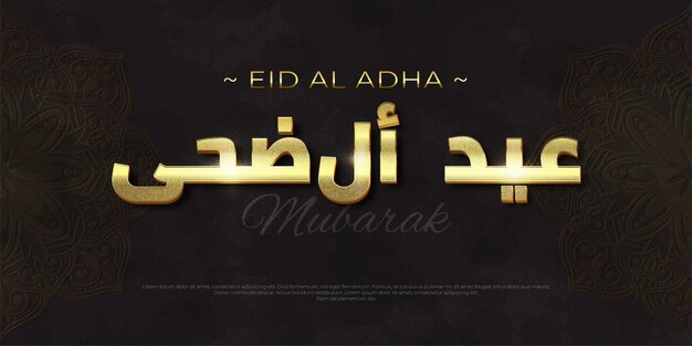 Editable style effect Eid al adha calligraphy mubarak 3d gold style concept