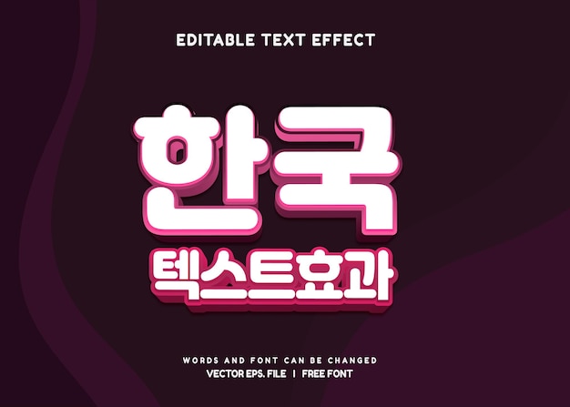 Editable text effect Korean Movie Drama 3d cartoon template style premium vector Free vector text