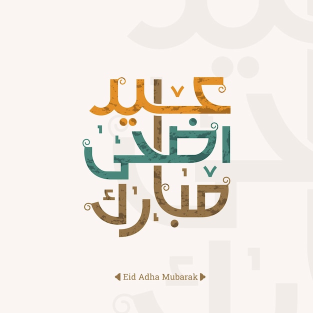 Eid adha mubarak arabic calligraphy greeting card vector illustration