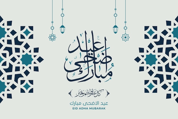 Eid Adha Mubarak greeting card template with calligraphy, mandala and lantern premium vector