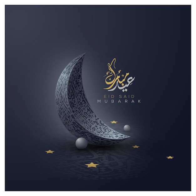 Eid Adha Mubarak Greeting Islamic Illustration Background   design with beautiful moon and shiny gold arabic calligraphy