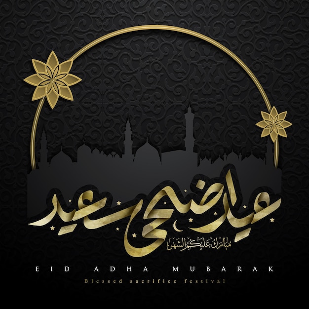 Eid Adha Mubarak Islamic Background Vector design with Shiny Gold Arabic calligraphy