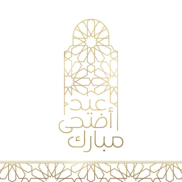 Eid Adha Mubarak islamic greeting with line arabic pattern