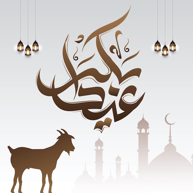 Eid Al Adha background design Bakra Eid