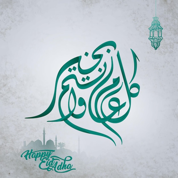 Eid al adha calligraphy for greeting card islamic