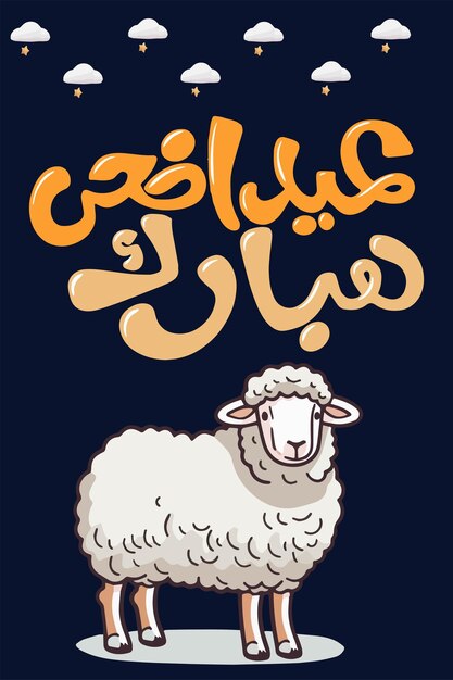 Eid Al Adha Mubarak Card Poster