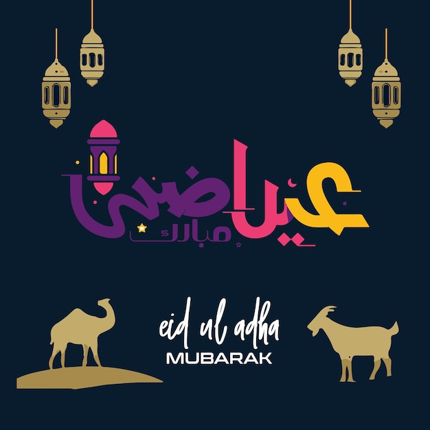 Eid al Adha Mubarak Islamic festival social media banner template