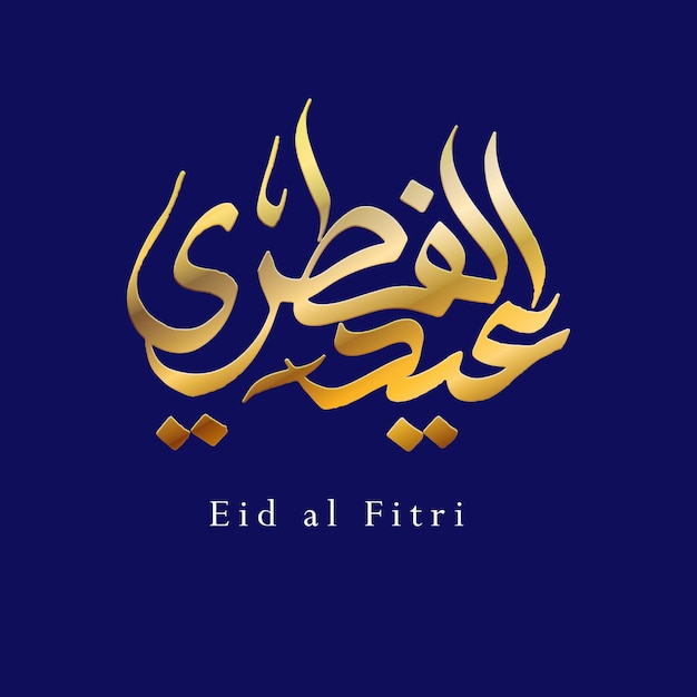 Eid al Fitr arabic islamic calligraphy gold