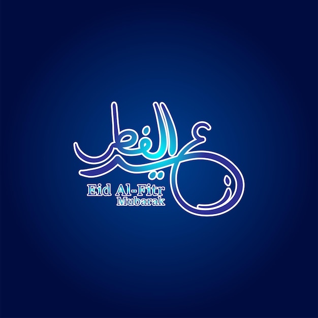 Eid alFitr Arabic Lettering