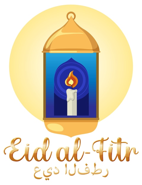 Eid alFitr Celebration Banner Design