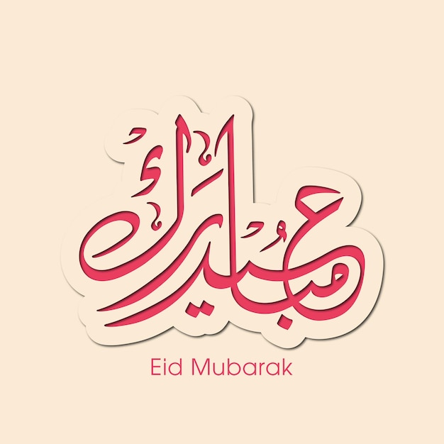 Eid celebration greeting card with Arabic calligraphy for Muslim community festival