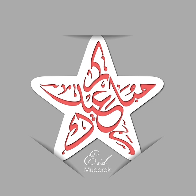 Eid celebration greeting card with Arabic calligraphy for Muslim community festival