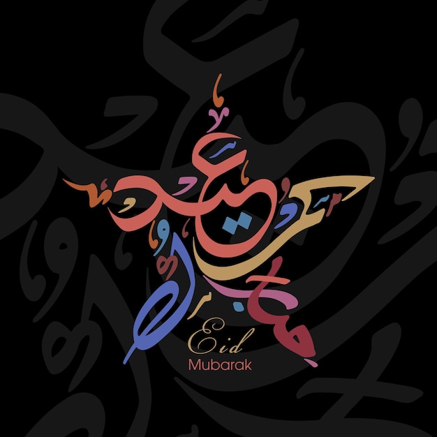 Eid celebration greeting card with Arabic calligraphy for Muslim festival