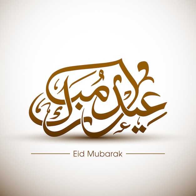 Eid celebration greeting card with Arabic calligraphy for Muslim festival