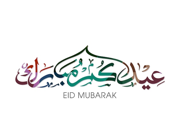 Eid celebration greeting card with Arabic calligraphy for Muslim festival