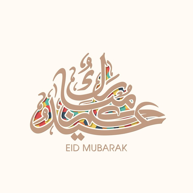 Eid celebration greeting card with Arabic calligraphy for Muslim festival