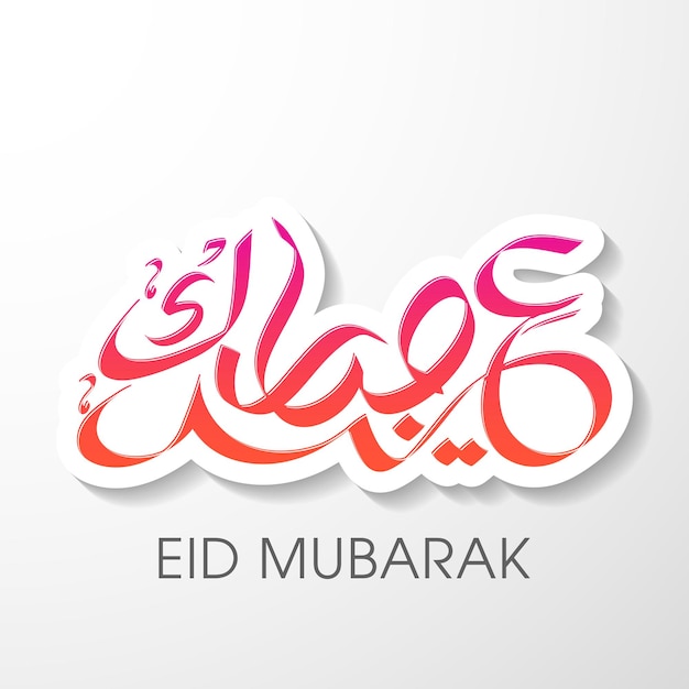 Eid celebration greeting card with Arabic calligraphy for Muslim festival